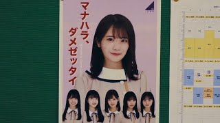 乃木坂46・秋元真夏の「マナハラ」ポスター　CMに隠された小ネタトーク　スマートニュース「乃木坂46チャンネル」新TVCMインタビュー