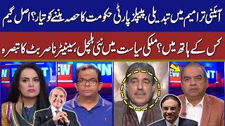 Changes in constitutional amendments | PP big Decision | What is Next? | Nasir Butt Analysis | GNN