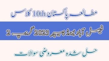 faisalabad board group 2 pakistan studies