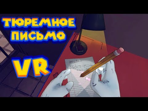 VR ТЮРЬМА - ПИШУ ПИСЬМО ЛЮБКЕ Prison Boss VR