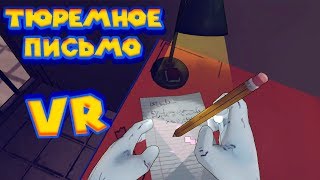 VR ТЮРЬМА - ПИШУ ПИСЬМО ЛЮБКЕ Prison Boss VR