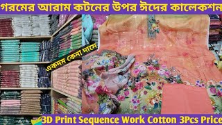 Ladies Cotton Three Piece collection | Ladies Party DressnCotton 3Pcs Price in Bd