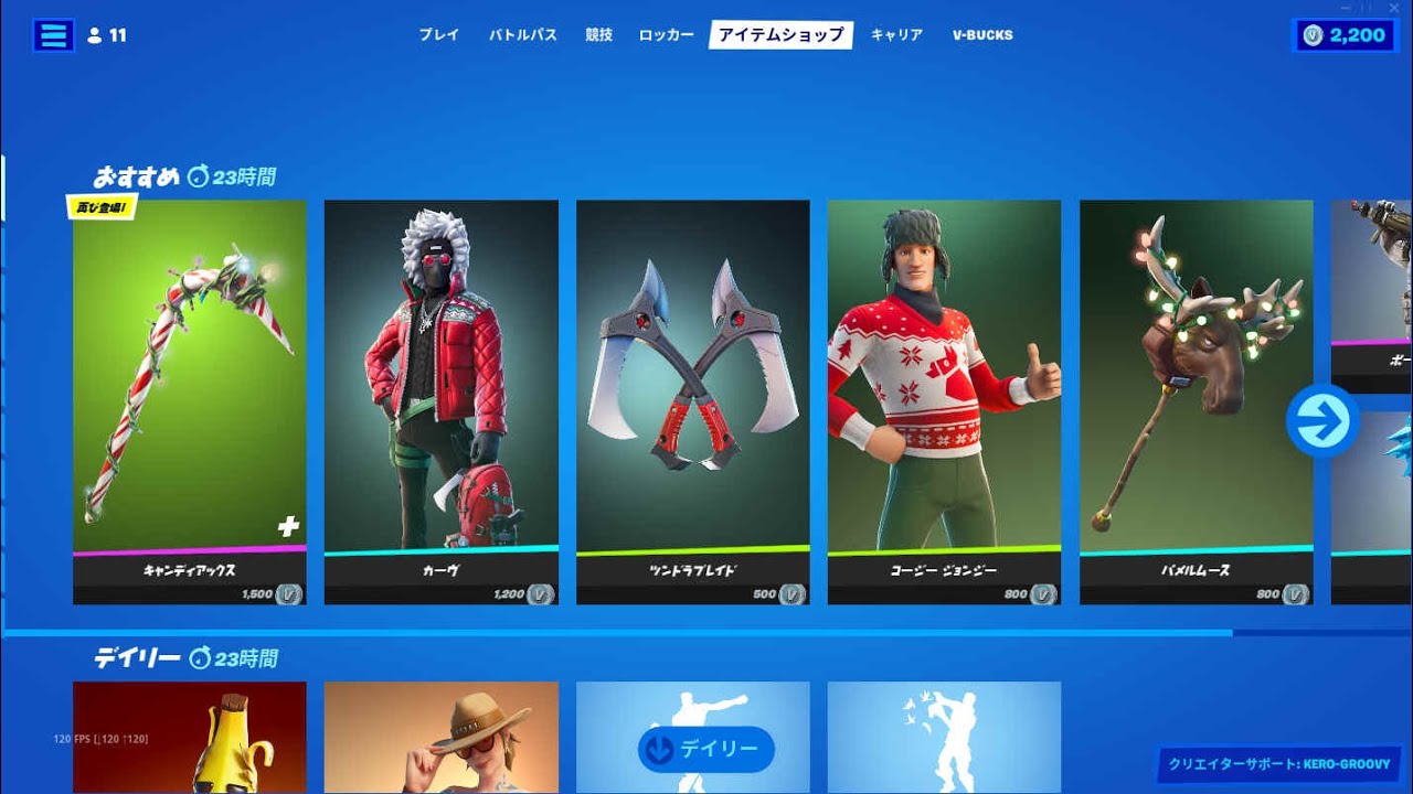 フォートナイト 21年12月13日 今日のアイテムショップ Fortnite Youtube