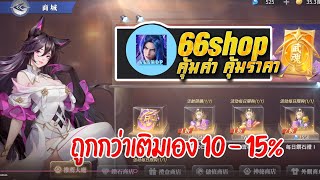 ⚔️ Doula Continent Soul Master Duel l แนะนำร้านเติมเกมส์ถังซาน Sv.เซิฟไต้หวันสุดประหยัด คุ้มค่า!! screenshot 3