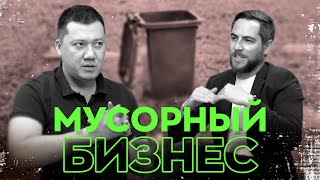 Мусорный бизнес: почему "загибаются" кластеры по переработке отходов