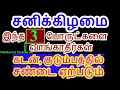 சனிக்கிழமை இந்த 3 பொருள் வாங்கினால் கடன், குடுபத்தில் சண்டை உண்டாகும் - ...