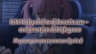 bibi babydoll e dj brunin xm - automotivo bibi fogosa - Перевод и текст песни (lyrics)