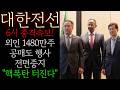 📕[대한전선 주가전망] 외인 1480만주 공매도 행사 전면중지 "핵폭탄 터진다" 반드시 '이 가격'에서 장대양봉 대폭등 터질수 밖에 없습니다 하단 이탈직전 세력 무리해서 담는 이유