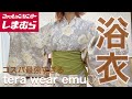 【新作しまむら購入品】4点セットで5170yen?!!激安すぎる浴衣！1人でも簡単に着付けできる
