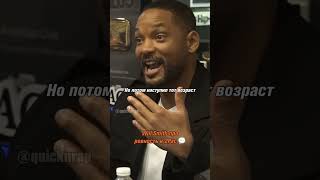 Will Smith о своей ревности к 2Pac. 💬