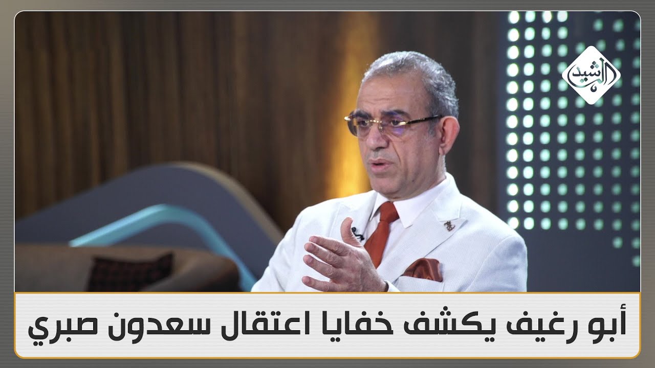 أبو رغيف يكشف خفايا اعتقال قاتل الشهيد الصدر 