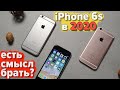 На сколько хватит iPhone 6s\plus? в 2020 уже хлам или нет?