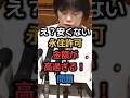 【立憲民主党・打越さく良】政治家の日本の価値は〇万円です!#shorts #政治 #高市早苗