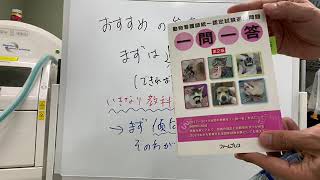 序2)愛玩動物看護師要点講義〜おすすめの参考書