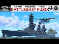 【WarThunder海軍】日本戦艦 扶桑 ゆっくり実況 part42