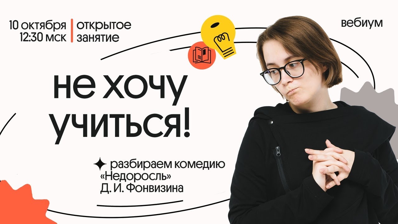 Д.И. Фонвизин "Недоросль" | Петр I, классицизм, новаторство Фонвизина| ЕГЭ 2021