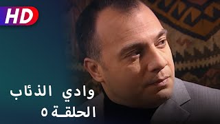 بجودة عالية HD | وادي الذئاب - الحلقة ٥