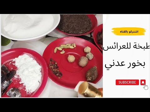 طبخه صغيره للبخور العرائسي الاصيل