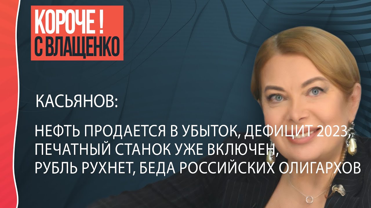 Касьянов: путин смог нагнуть страну, эксперимент с российскими ...