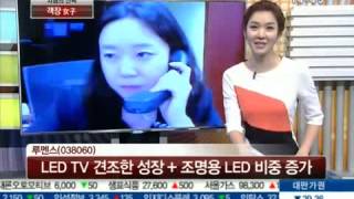 반짝반짝 빛나는 'LED 관련주', 지금 사볼만한 종목은?