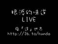 ENERGY 眼淚的味道 LIVE ENERGY 眼淚的味道 LIVE