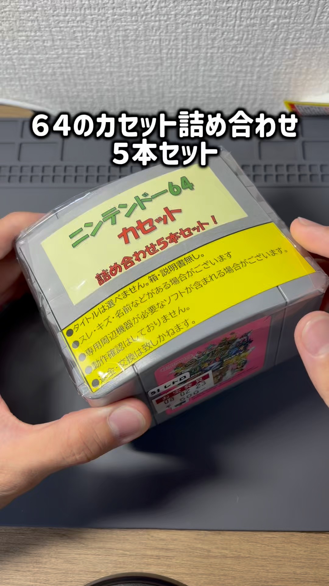 ランダム5本】ニンテンドウ64カセットの詰め合わせを開封！ - YouTube