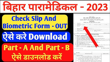 Bihar Paramedical Check Slip And Biometric Form ऐसे डाउनलोड करें ll Part A And Part B डाउनलोड करें l