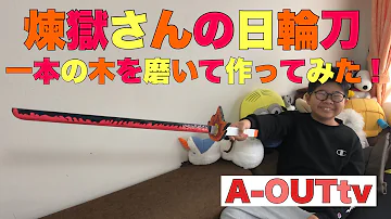 تحميل 獄杏寿郎の日輪刀を真剣に作ってみた 総集編 Making Rengoku S Katana Tanto From تحميل 獄杏寿郎の日輪刀を真剣に作ってみた 総集編 Making Rengoku S Katana Tanto From