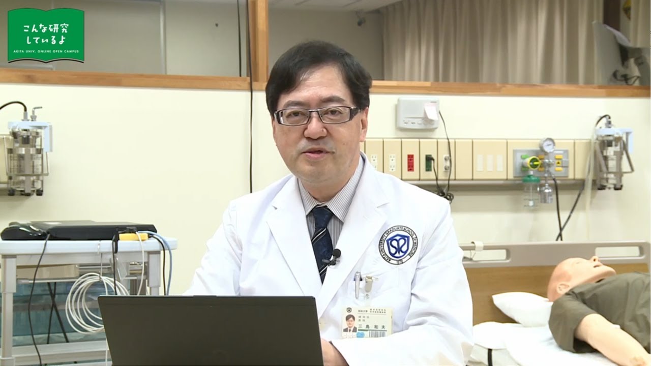 現代人の睡眠問題とAI/IoT技術を用いた医療』医学部 医学科 三島 和夫