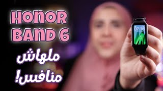 Honor Band 6 Review  هونر باند ٦ ملهاش منافس!