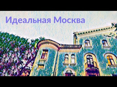 Video: Москва архитектура институтунун магистри '