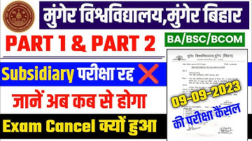 Munger University Part 1 & Part 2 Subsidiary Exam 2023 | हुआ Cancel ❌ | सब्सिडरी परीक्षा हुआ रद्द