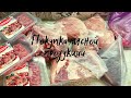 Покупка мясной продукции Карелия г. Пудож/обзор цен