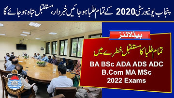 Students Alert | Punjab University BA BSc ADA ADS ADC B.Com MA MSc 2022 Exams | PU Exams Update 2022