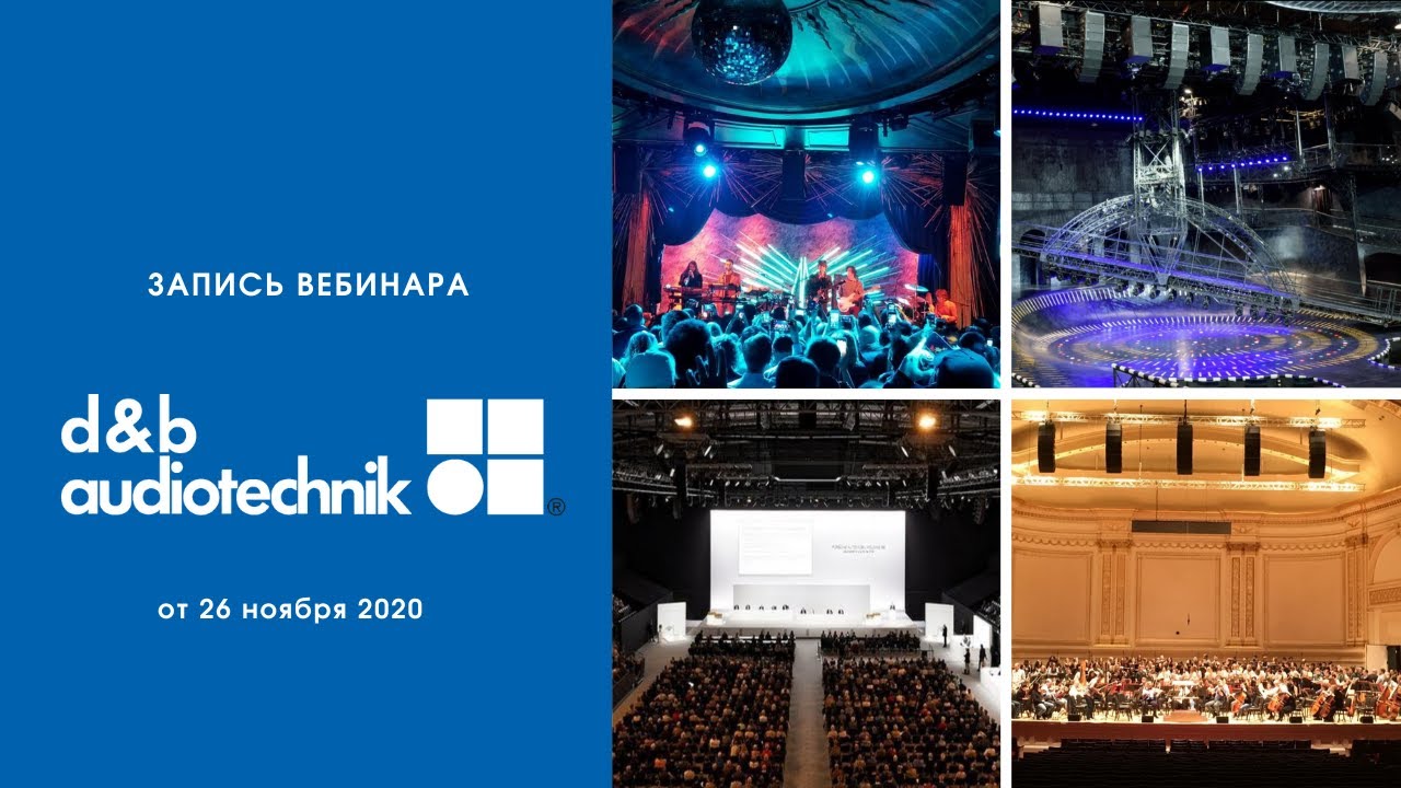Система иммерсивного звука d&b Soundscape. Новые перспективы театральной и концертной акустики [12+]