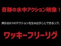 【観たら釣れる！】ワッキーフリーリグの秘密に迫る！【水中アクションが凄い！】