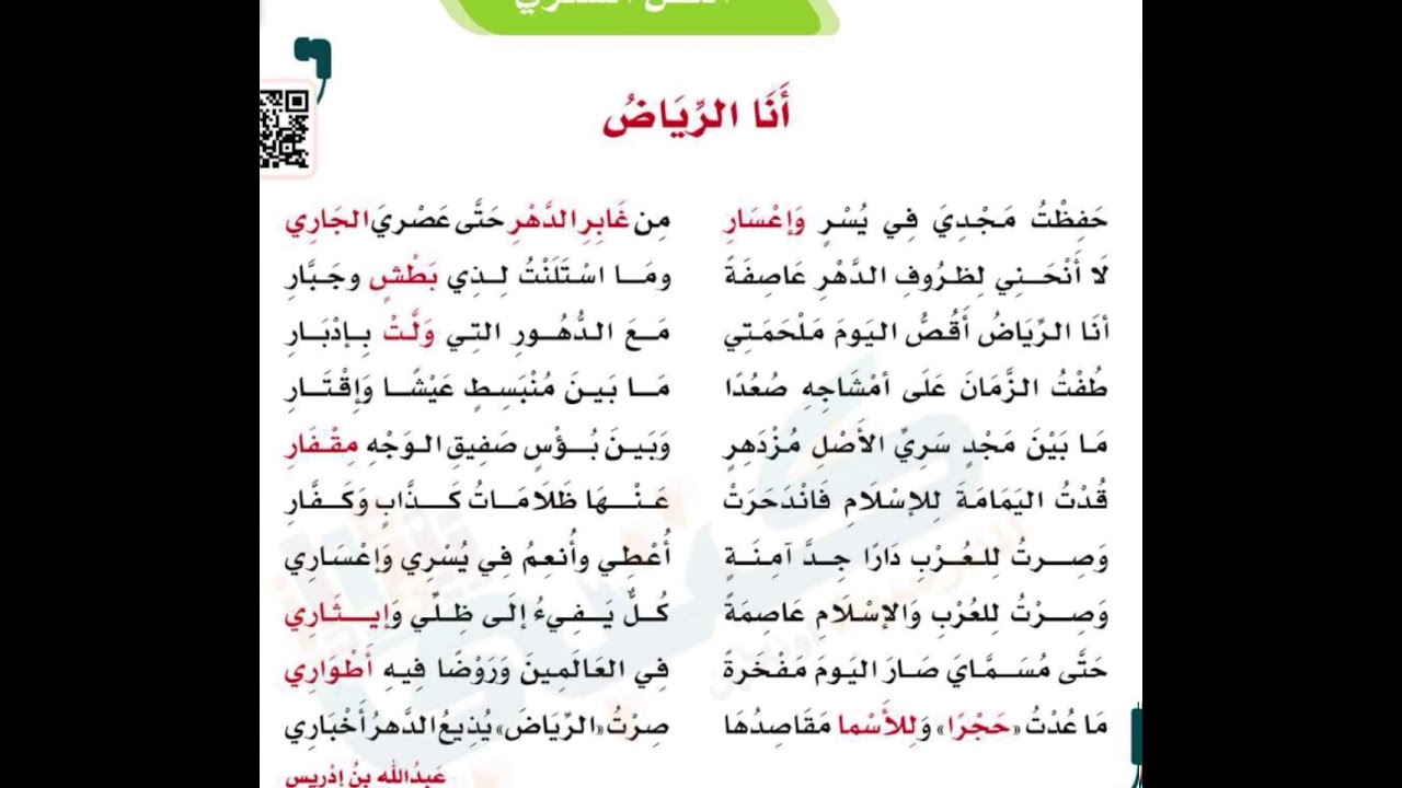 نشيد أنا الرياض لغتي الصف السادس الفصل الثاني Youtube