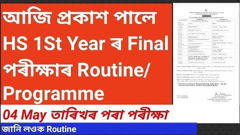 HS 1st Year Examination Routine 2022 | Programme For Higher Secondary First Year In Assam