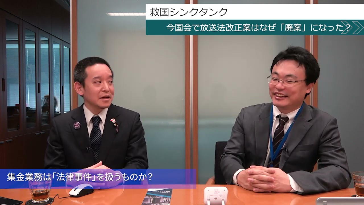 【チャンネルくらら】放送法改正案はなぜ「廃案」に！？　NHK受信料を支払わない方法を教える党　参議院議員浜田聡　渡瀬裕哉【救国シンクタンク】