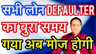 Loan Settlement Kaise Hota Hai Full Process