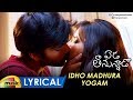 Idho Madhura Yogam Full Song Lyrical | Eda Thanunnado Telugu Movie Songs | Charan Arjun |Mango Music