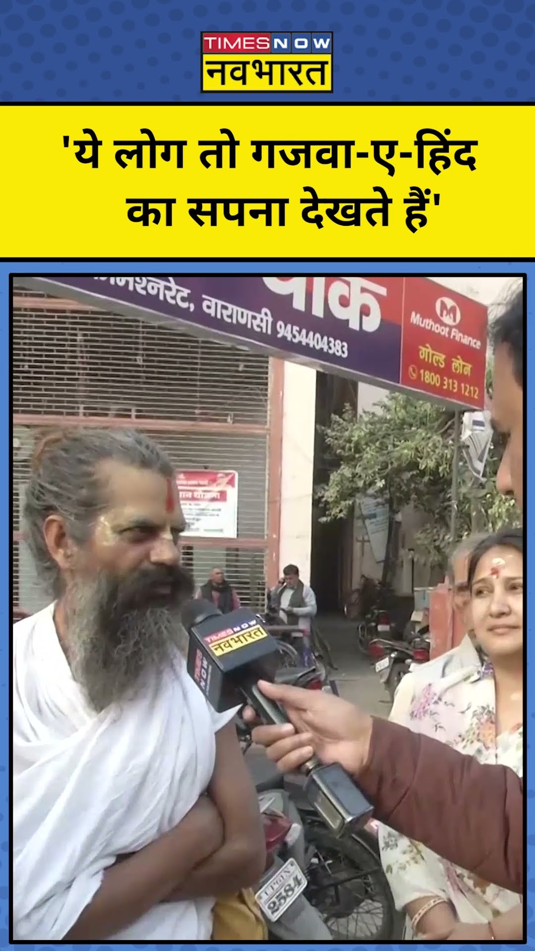 Muslims को लेकर ये क्या बोल गए Kashi के लोग?#shorts #muslims #ytshorts #sambhal #kashi #breakingnews