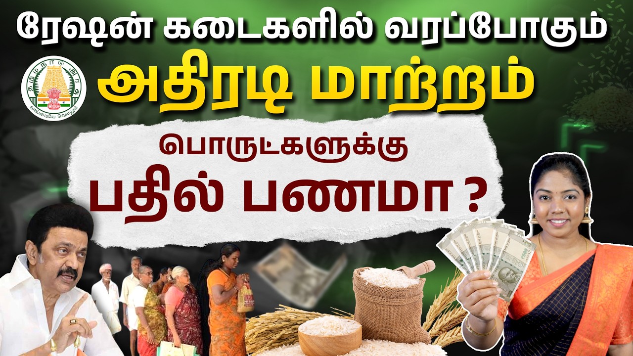 Ration Shop Big Update 2026 | No More Waiting in Line! | Digital Ration System | 24x7 Ration | Madhu
