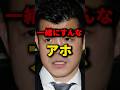 亀田「一緒にすんな」 #格闘技 #ボクシング #亀田興毅 #breakingdown
