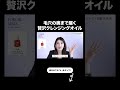 【優秀すぎ‼️】毛穴までケアできるクレンジングがヤバい　【友利新切り抜き】#クリーム #美容 #友利新
