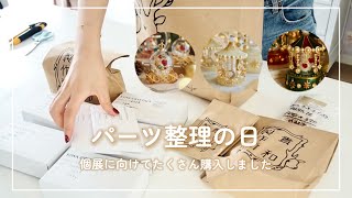 ハンドメイドパーツの整理、収納をする｜ASMR