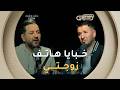 عشت وشفت Extra الموسم 02 العدد 17 خبايا هاتف زوجتي العدد كاملا 