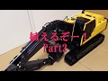 ラジコン パワーショベルで花壇にお花を植えてみた Part2　～Planting flowers with RC excavator～