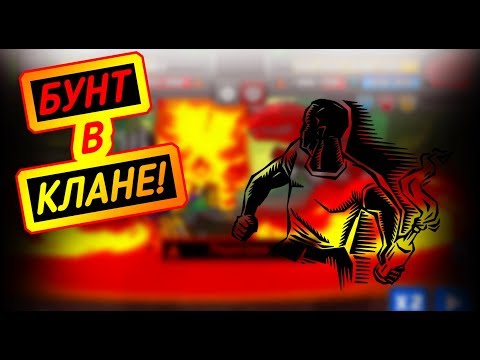 Super Mechs. БУНТ В КЛАНЕ И ДРАКОНОТИТАН!
