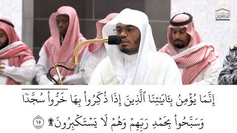 سورة السجدة كاملة تلاوة الشيخ أ. د. ياسر الدوسري من صلاة الفجر 5 صفر 1446 هـ